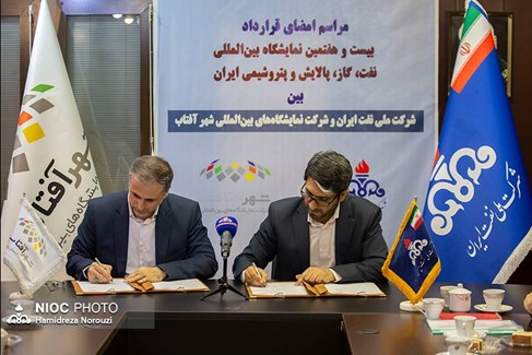 قرارداد بیست‌وهفتمین نمایشگاه صنعت نفت امضا شد