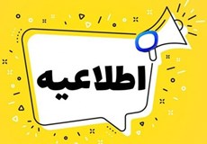 تمدید پیش ثبت نام سی‌امین نمایشگاه بین‌المللی نفت، گاز، پالایش و پتروشیمی