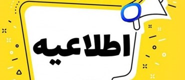 تمدید پیش ثبت نام سی‌امین نمایشگاه بین‌المللی نفت، گاز، پالایش و پتروشیمی